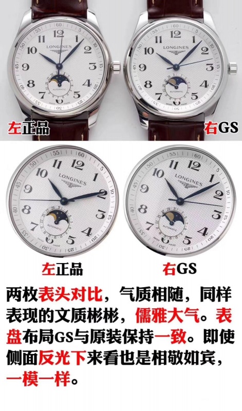 GS厂浪琴名匠系列月相腕表表盘真假对比
