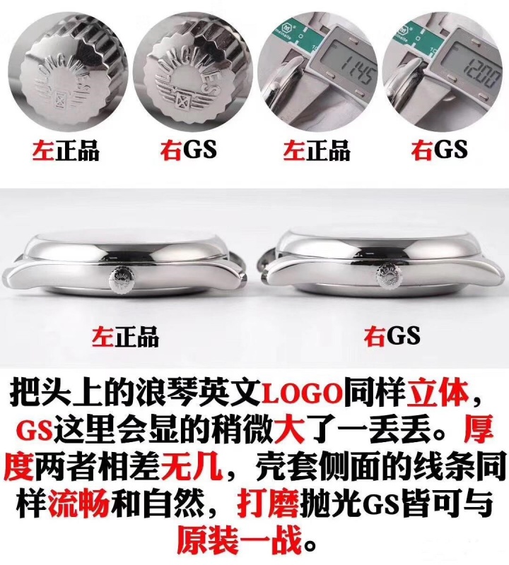 GS厂浪琴名匠系列月相腕表表壳真假对比