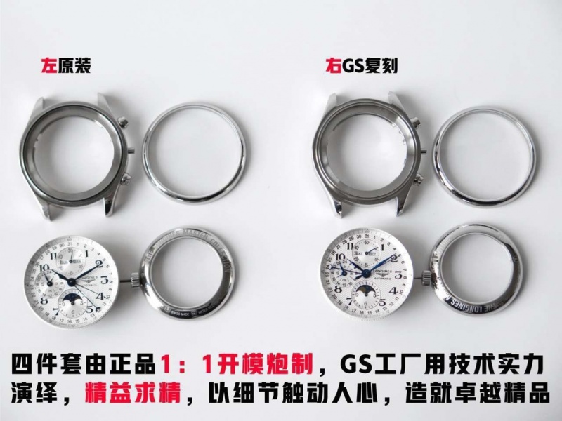GS浪琴名匠月相腕表四件套真假对比