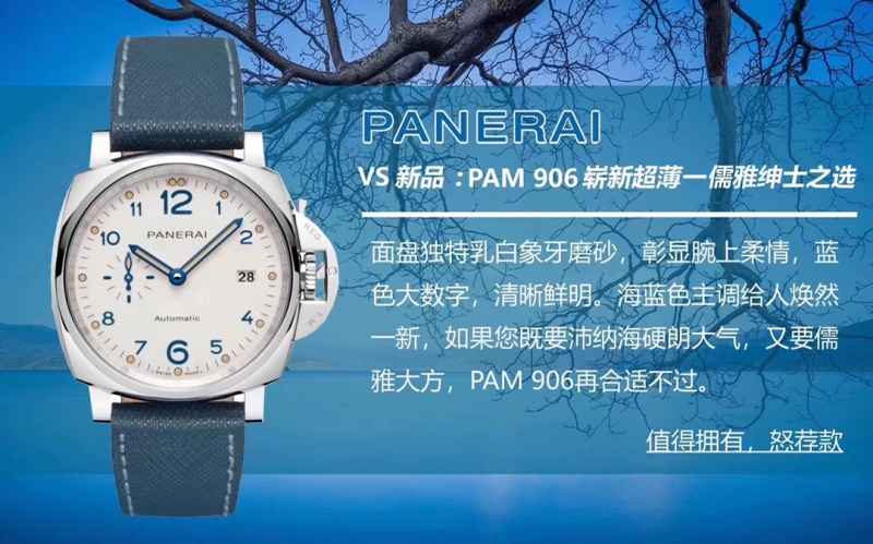 VS沛纳海PAM 906崭新超薄腕表