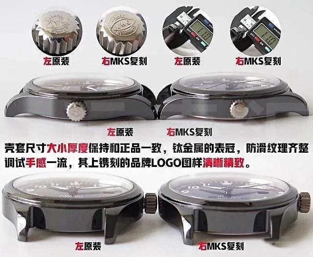 MKS马克十八陶瓷系列腕表壳套对比